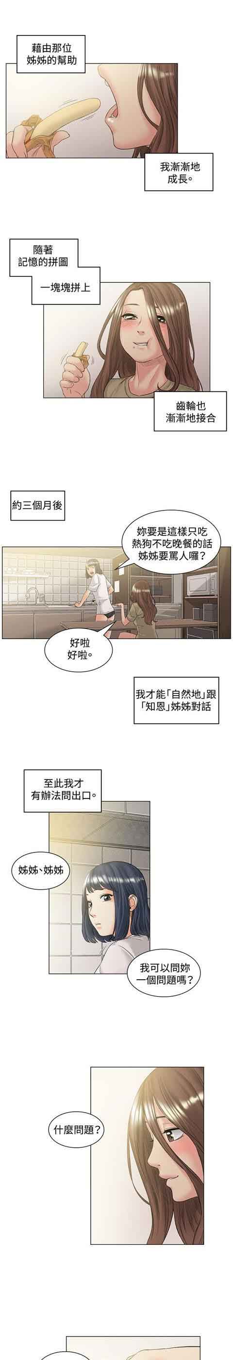 初恋的秘密：第49话 -初恋的秘密-无名（第4张）