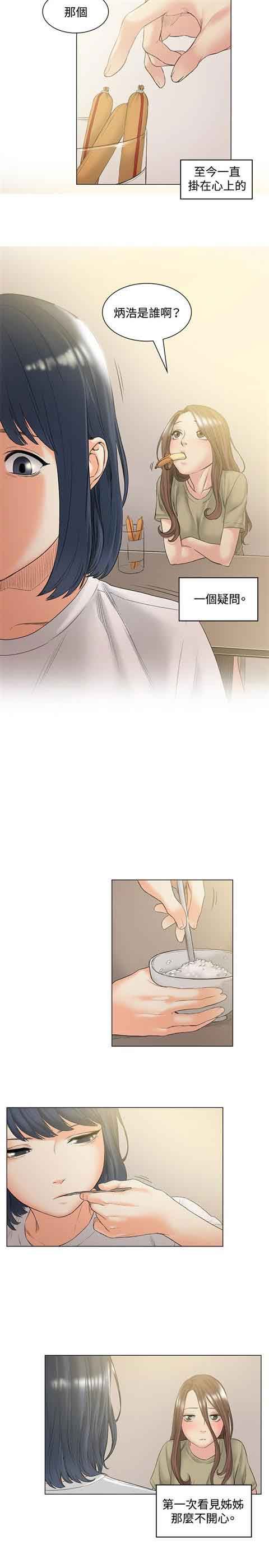 初恋的秘密：第49话 -初恋的秘密-无名（第5张）