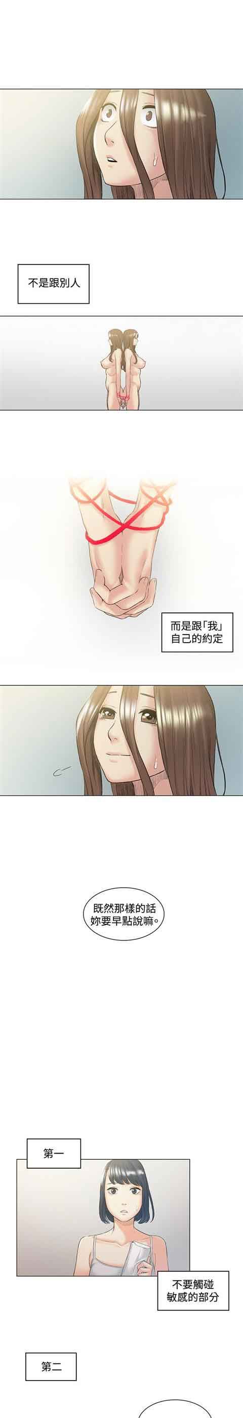 初恋的秘密：第49话 -初恋的秘密-无名（第14张）