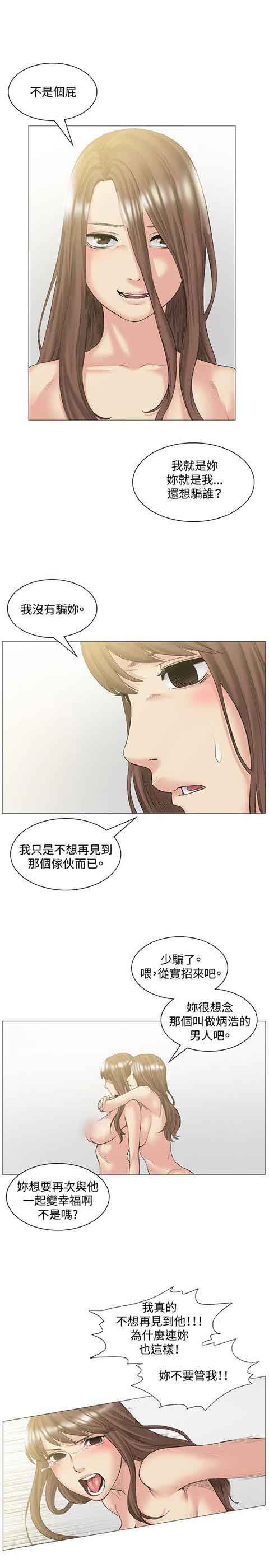 初恋的秘密：第50话 -初恋的秘密-无名（第19张）