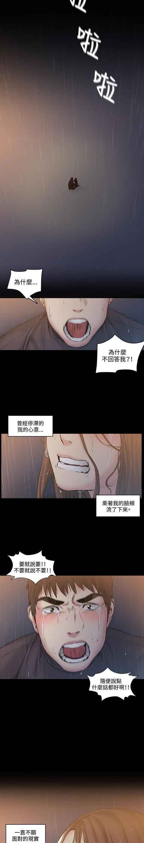 初恋的秘密：第51话 -初恋的秘密-无名（第21张）