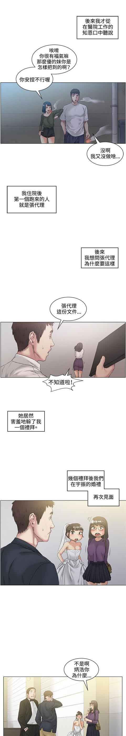 初恋的秘密：第52话 -初恋的秘密-无名（第4张）