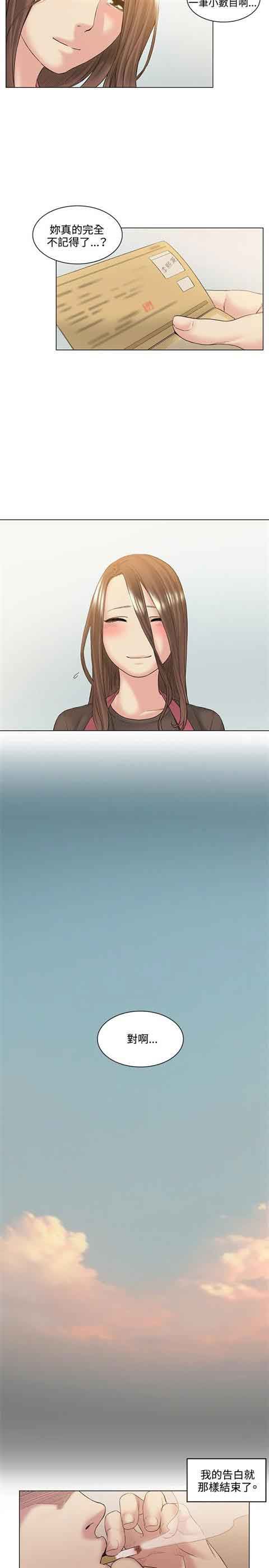 初恋的秘密：第52话 -初恋的秘密-无名（第11张）