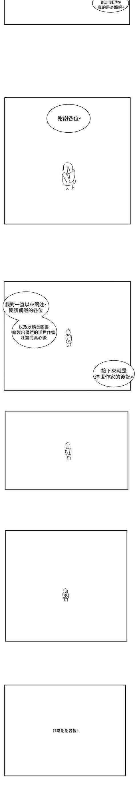 初恋的秘密：第53话 -初恋的秘密-无名（第6张）