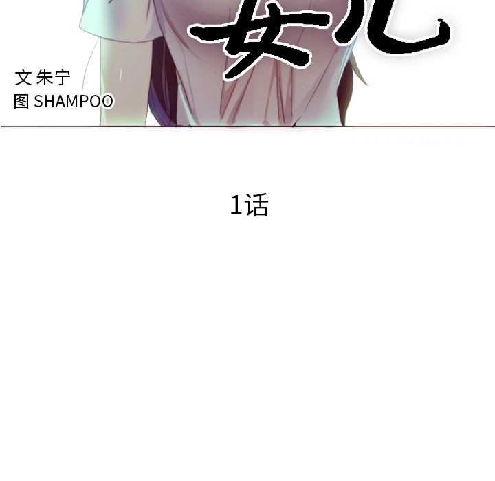 初恋的女儿：1 -初恋的女儿-无名（第6张）