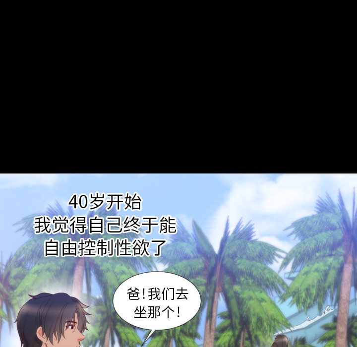 初恋的女儿：4 -初恋的女儿-无名（第41张）