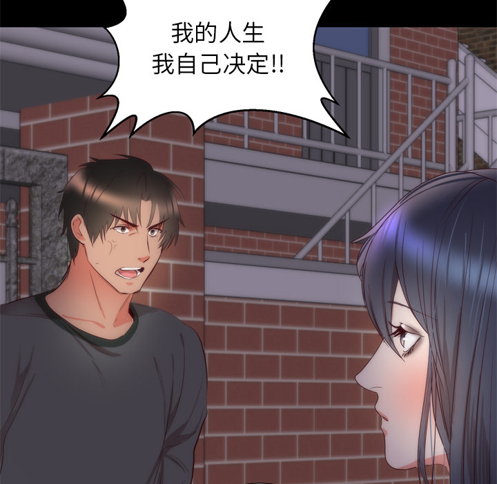 初恋的女儿：6 -初恋的女儿-无名（第46张）