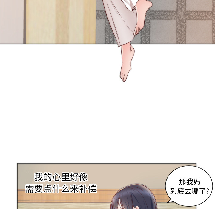 初恋的女儿：10 -初恋的女儿-无名（第11张）