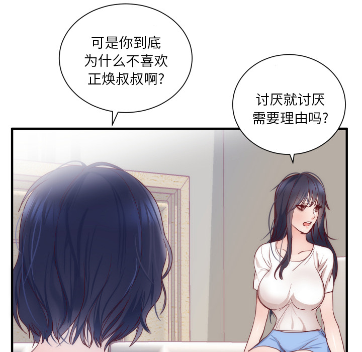 初恋的女儿：17 -初恋的女儿-无名（第2张）