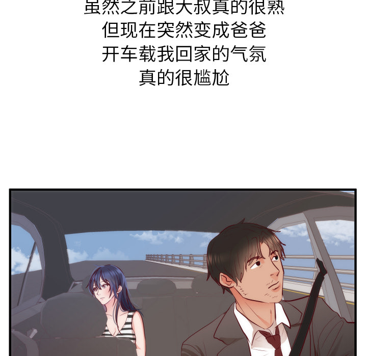 初恋的女儿：17 -初恋的女儿-无名（第6张）