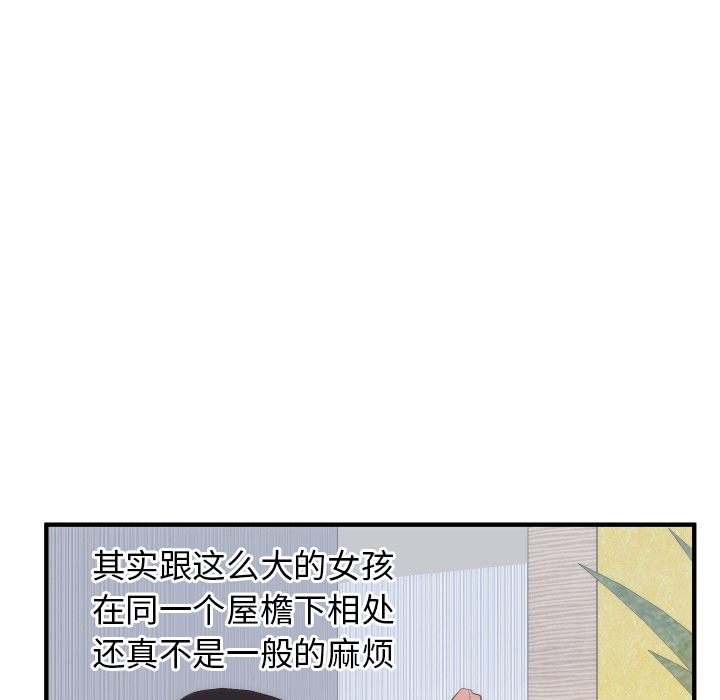 初恋的女儿：17 -初恋的女儿-无名（第15张）