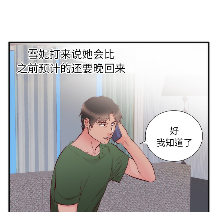 初恋的女儿：17 -初恋的女儿-无名（第33张）