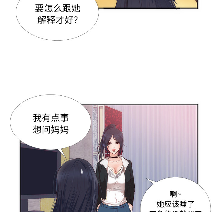 初恋的女儿：22 -初恋的女儿-无名（第3张）