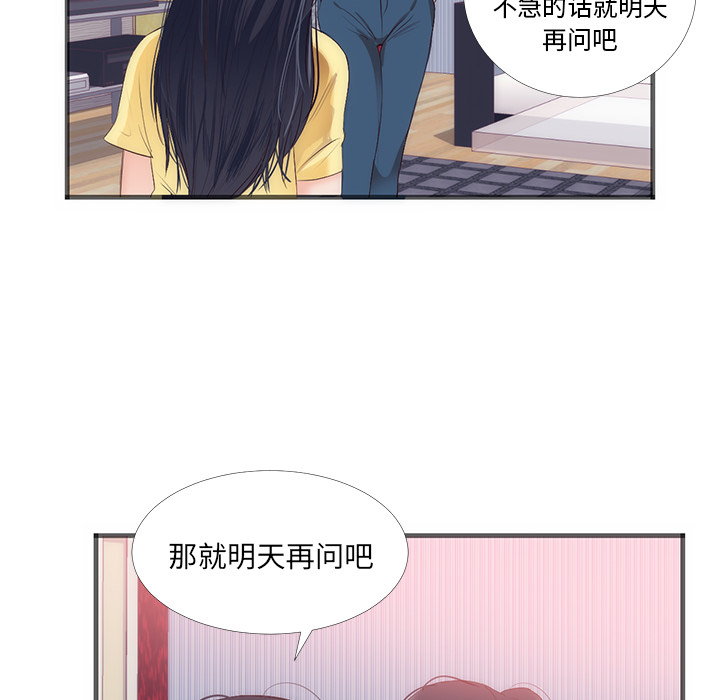 初恋的女儿：22 -初恋的女儿-无名（第4张）