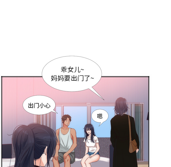 初恋的女儿：22 -初恋的女儿-无名（第27张）