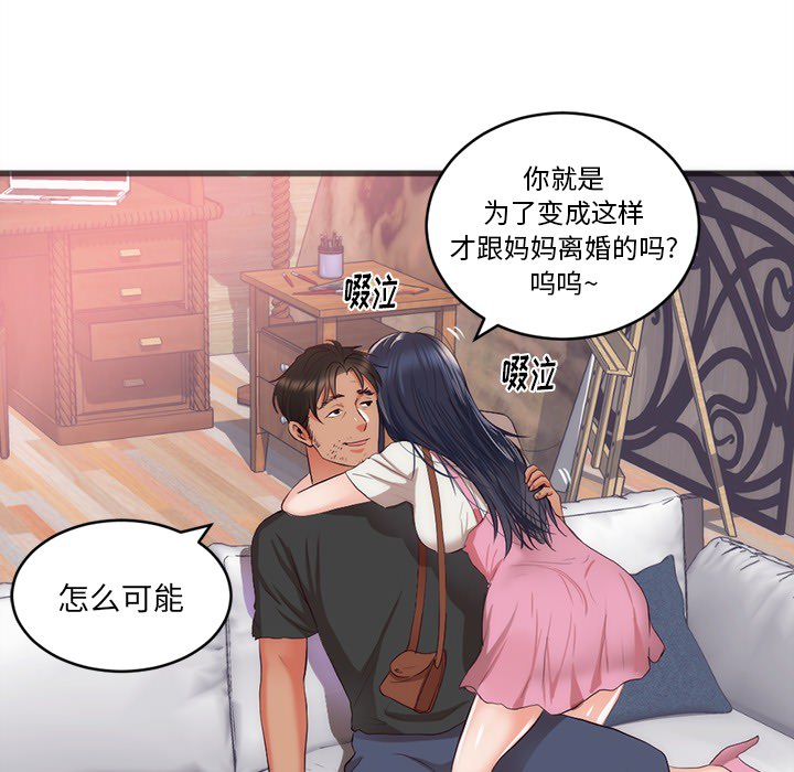 初恋的女儿：23 -初恋的女儿-无名（第16张）