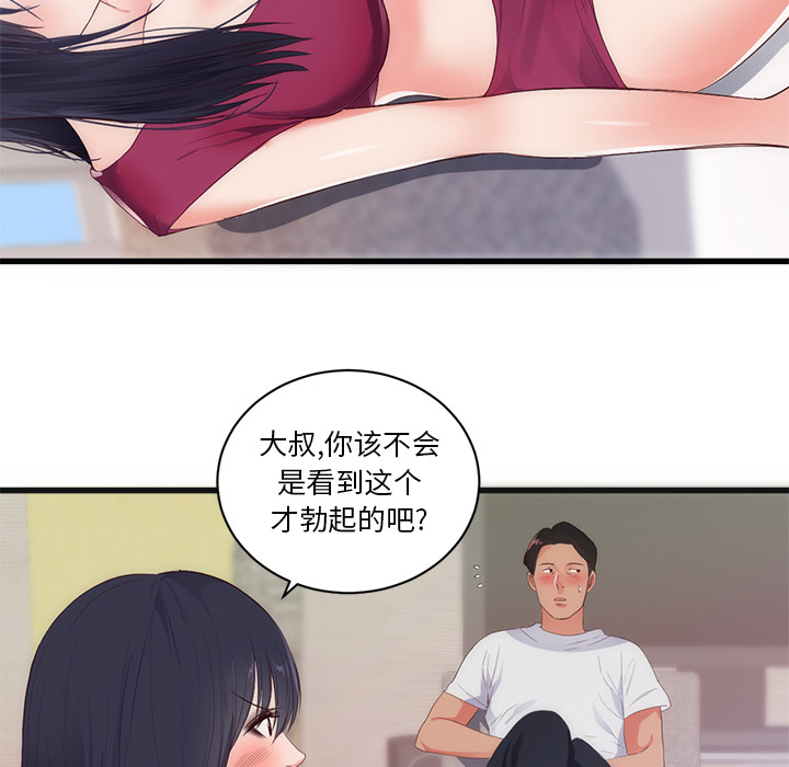 初恋的女儿：29 -初恋的女儿-无名（第5张）