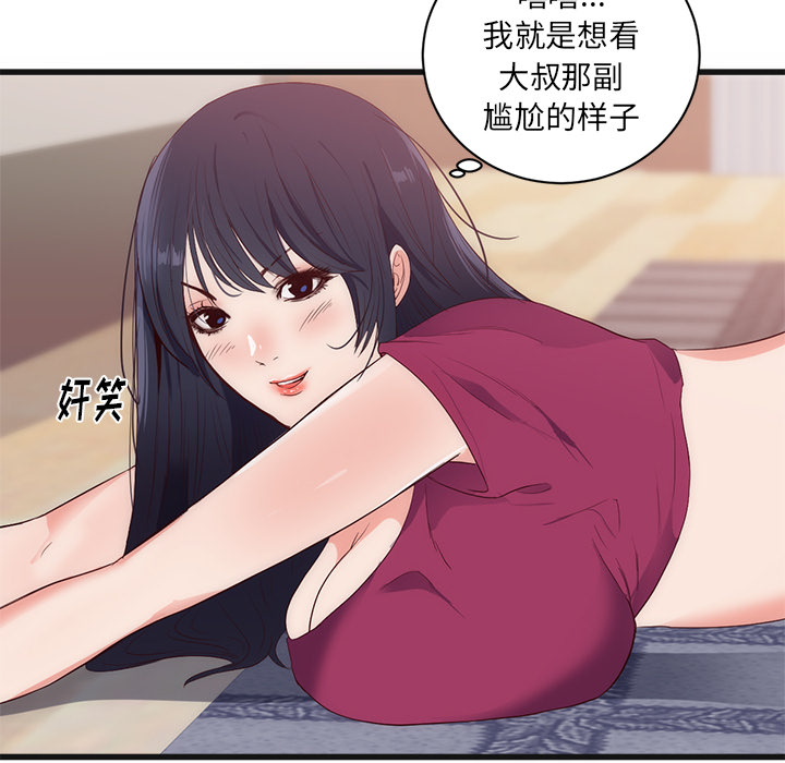 初恋的女儿：29 -初恋的女儿-无名（第21张）
