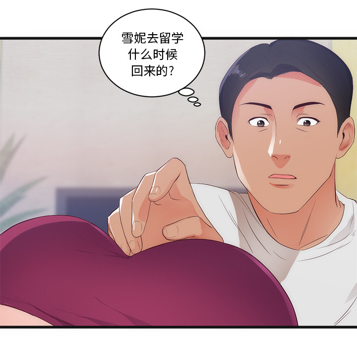 初恋的女儿：29 -初恋的女儿-无名（第26张）