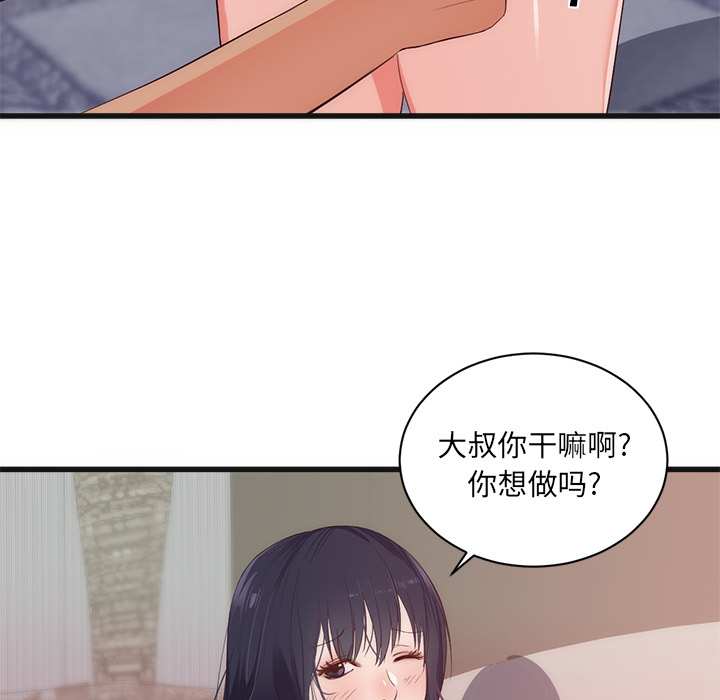 初恋的女儿：29 -初恋的女儿-无名（第32张）