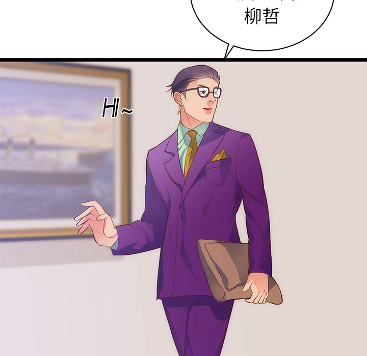 初恋的女儿：31 -初恋的女儿-无名（第3张）