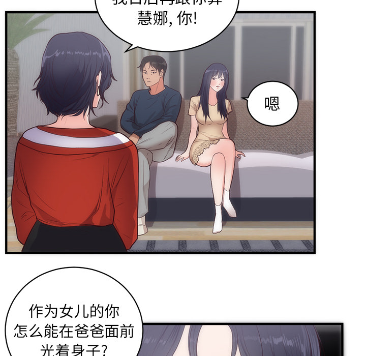初恋的女儿：33 -初恋的女儿-无名（第10张）