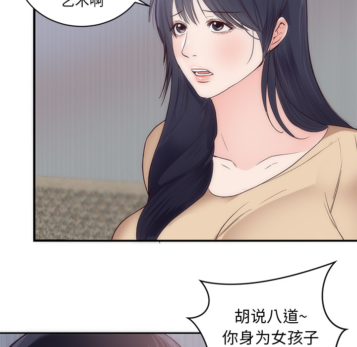 初恋的女儿：33 -初恋的女儿-无名（第12张）