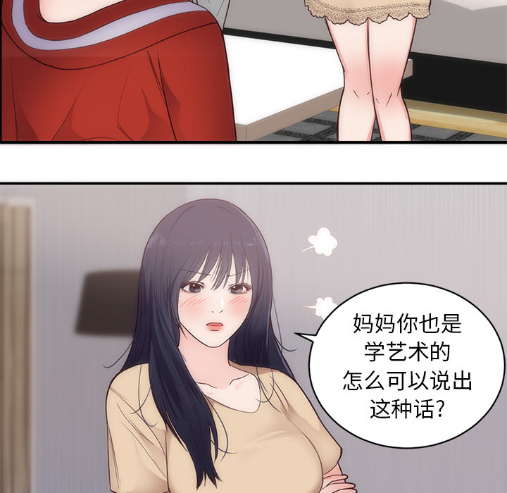 初恋的女儿：33 -初恋的女儿-无名（第16张）
