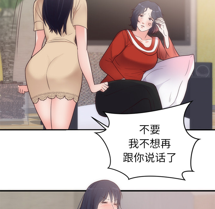 初恋的女儿：33 -初恋的女儿-无名（第18张）
