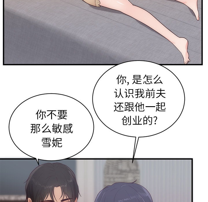 初恋的女儿：33 -初恋的女儿-无名（第21张）