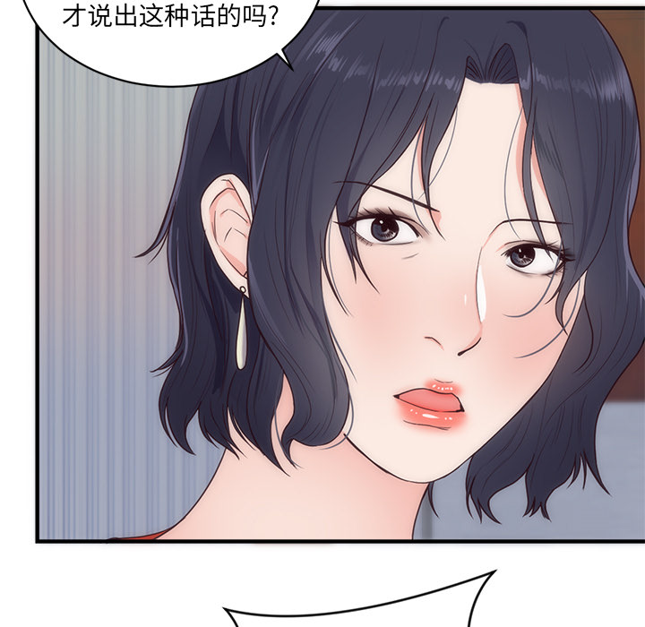 初恋的女儿：33 -初恋的女儿-无名（第23张）