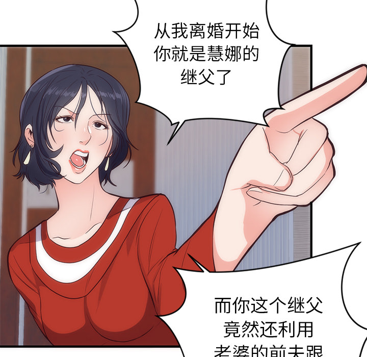 初恋的女儿：33 -初恋的女儿-无名（第24张）