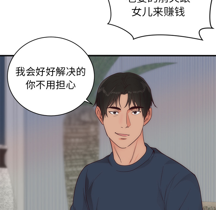 初恋的女儿：33 -初恋的女儿-无名（第25张）
