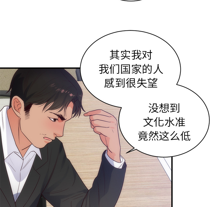 初恋的女儿：33 -初恋的女儿-无名（第33张）