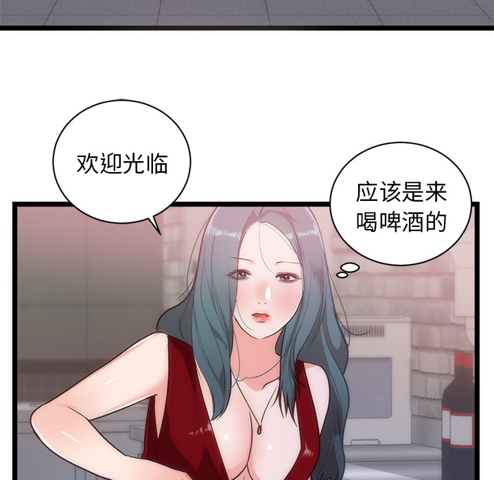 初恋的女儿：33 -初恋的女儿-无名（第44张）