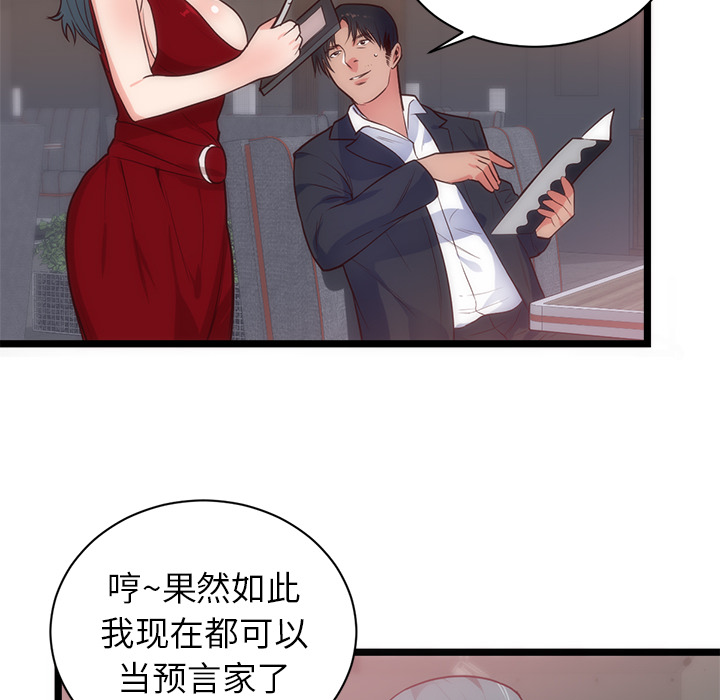 初恋的女儿：33 -初恋的女儿-无名（第46张）