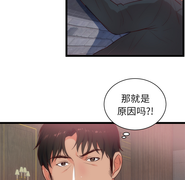 初恋的女儿：33 -初恋的女儿-无名（第52张）