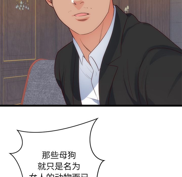 初恋的女儿：33 -初恋的女儿-无名（第53张）