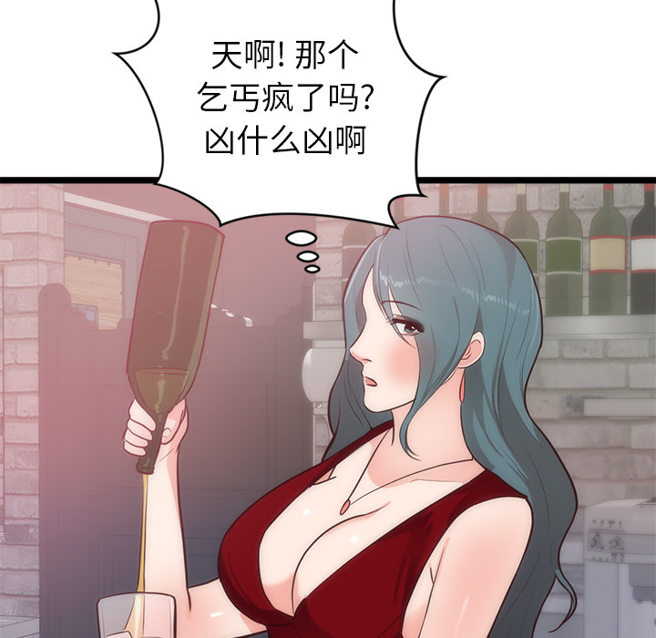 初恋的女儿：33 -初恋的女儿-无名（第57张）