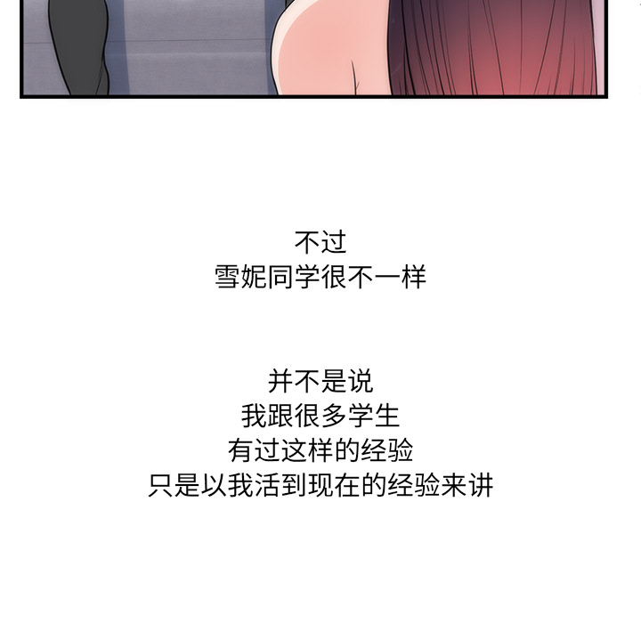 初恋的女儿：35 -初恋的女儿-无名（第21张）
