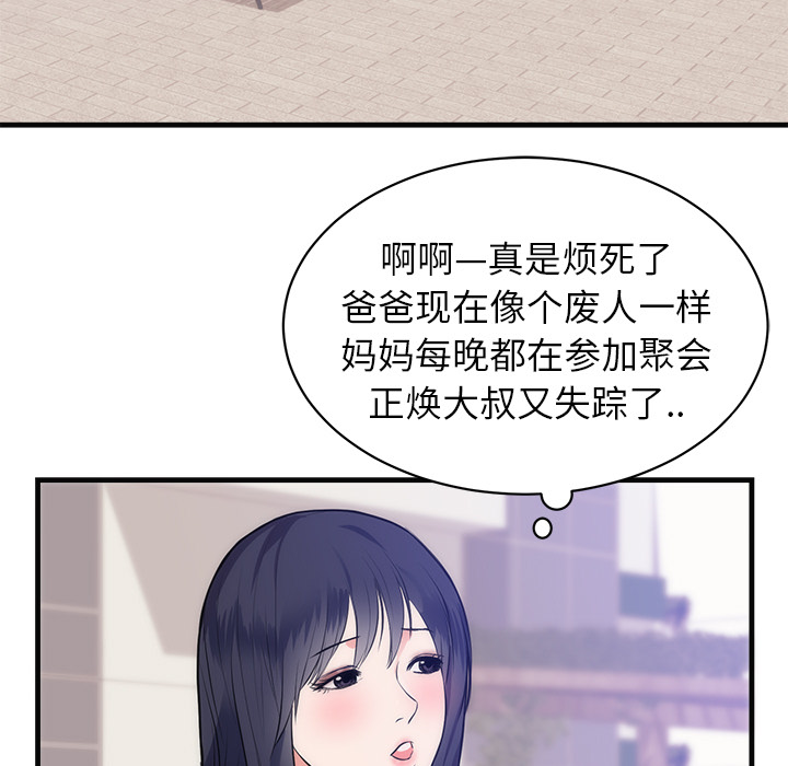初恋的女儿：36 -初恋的女儿-无名（第3张）