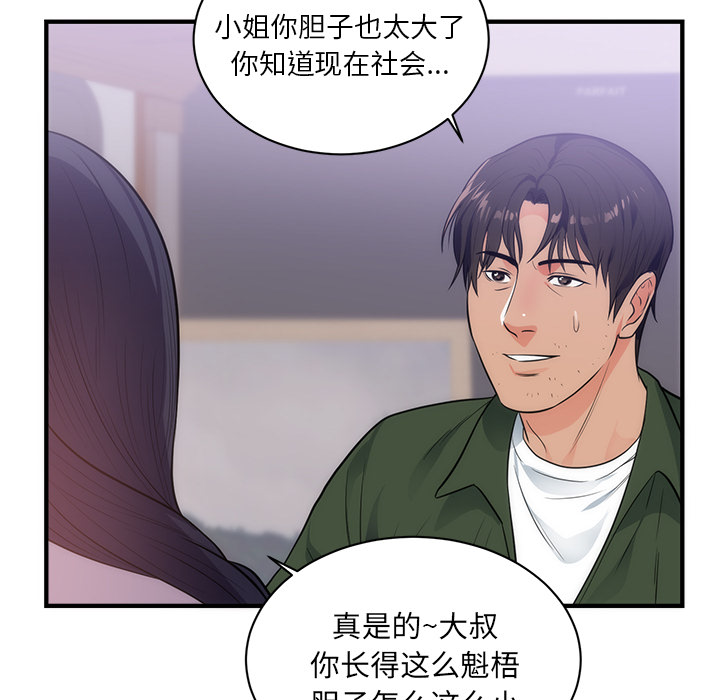 初恋的女儿：38 -初恋的女儿-无名（第3张）