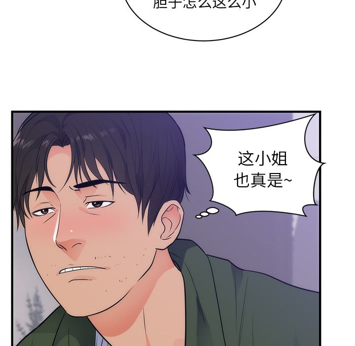 初恋的女儿：38 -初恋的女儿-无名（第4张）