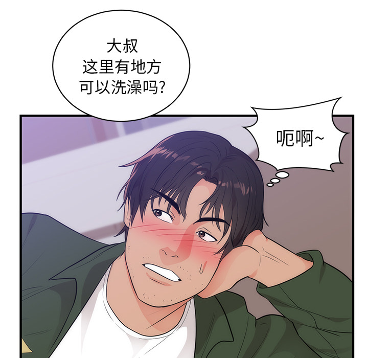 初恋的女儿：38 -初恋的女儿-无名（第8张）