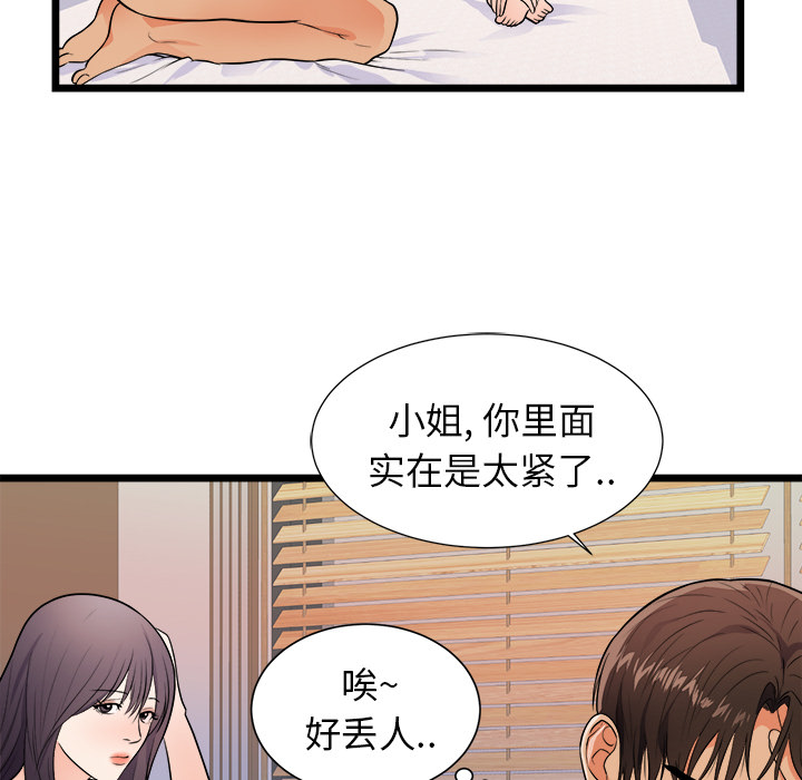 初恋的女儿：39 -初恋的女儿-无名（第3张）