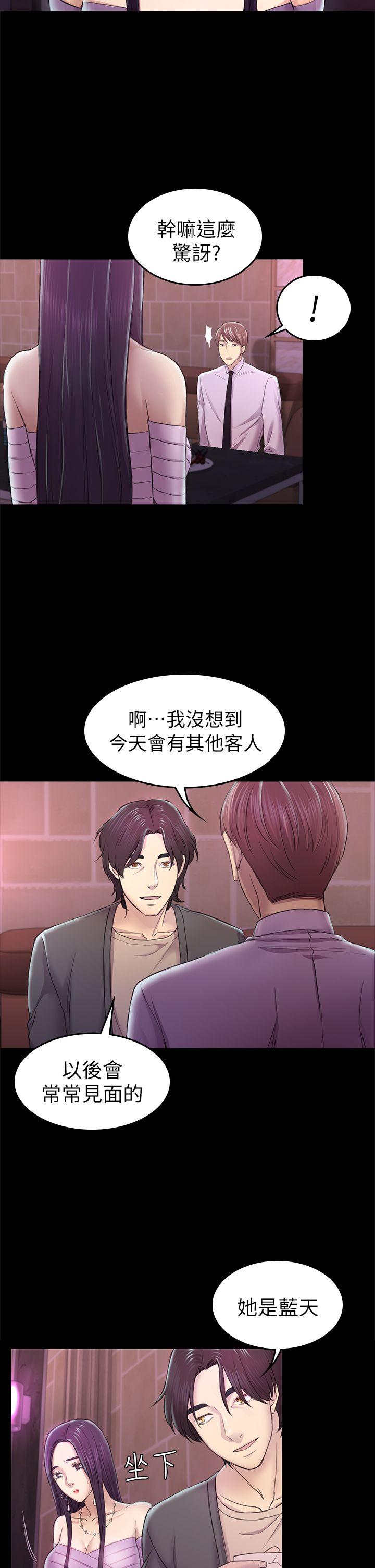 第33话 - 包养蓝天的富商[2 -初恋陷阱-无名（第24张）