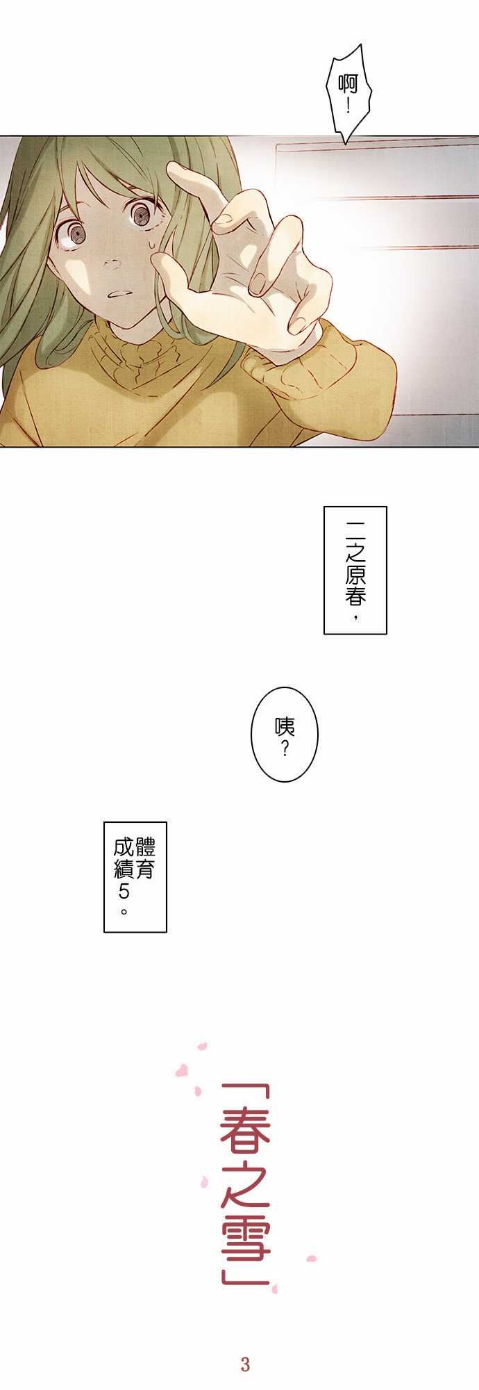 春之雪：第3话 -春之雪-无名（第4张）