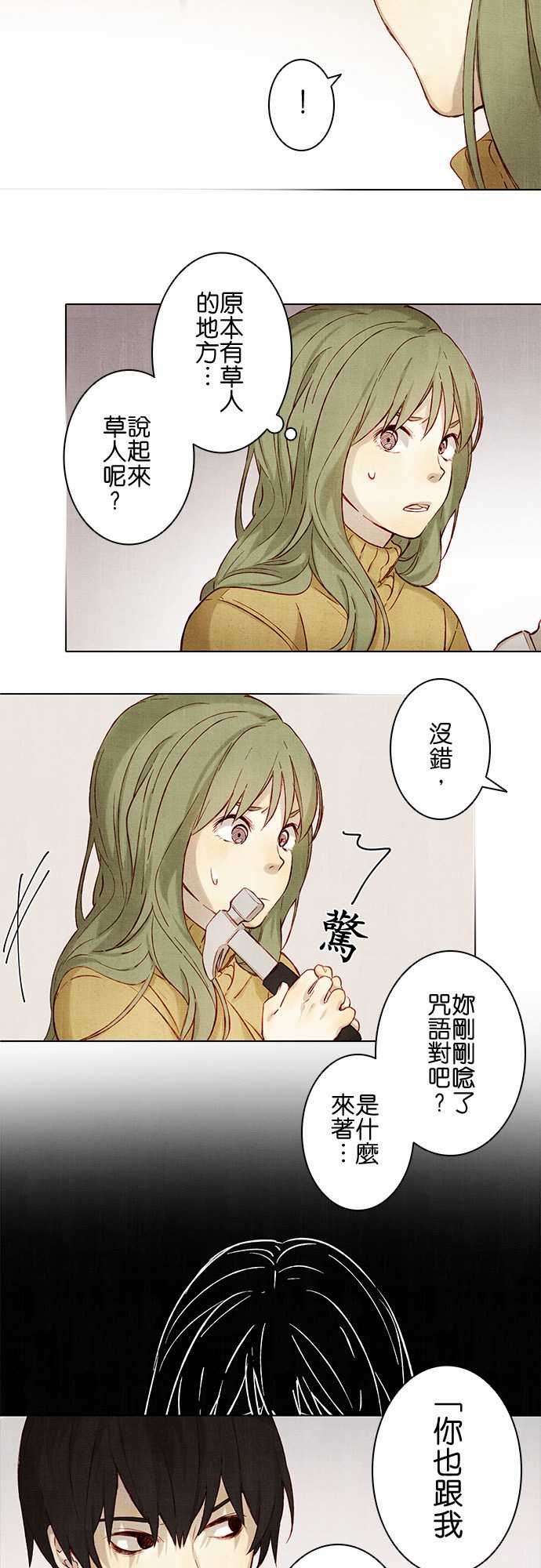 春之雪：第3话 -春之雪-无名（第8张）