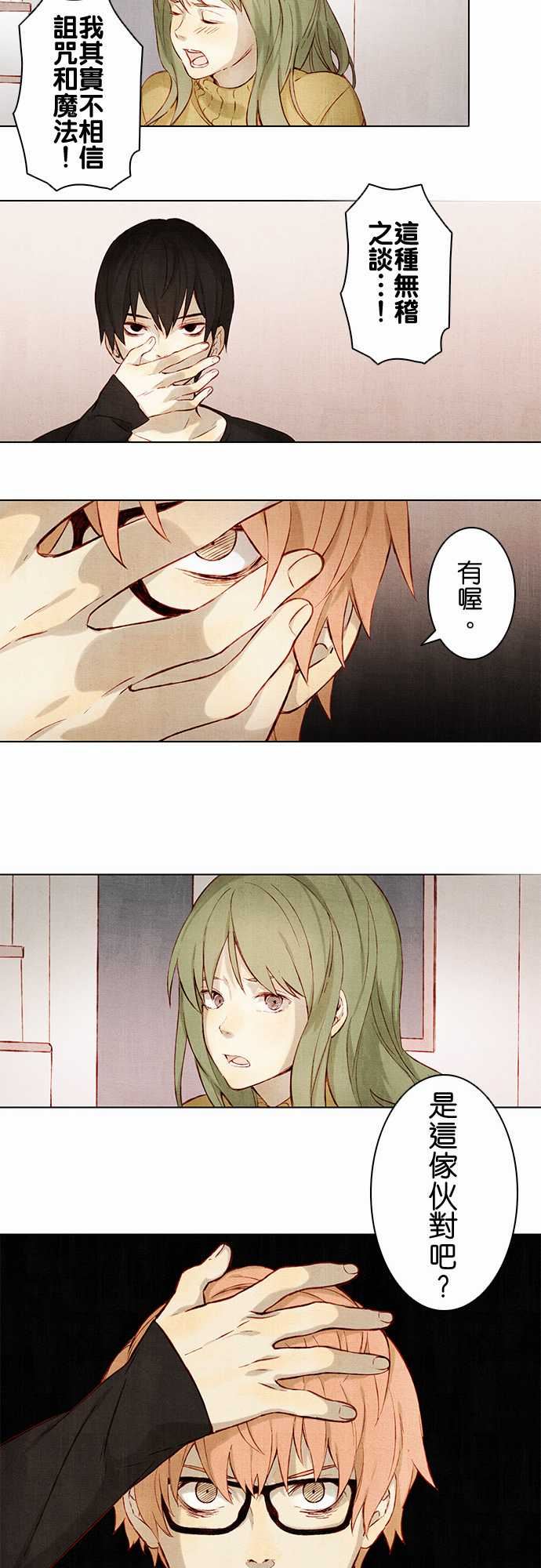 春之雪：第3话 -春之雪-无名（第11张）