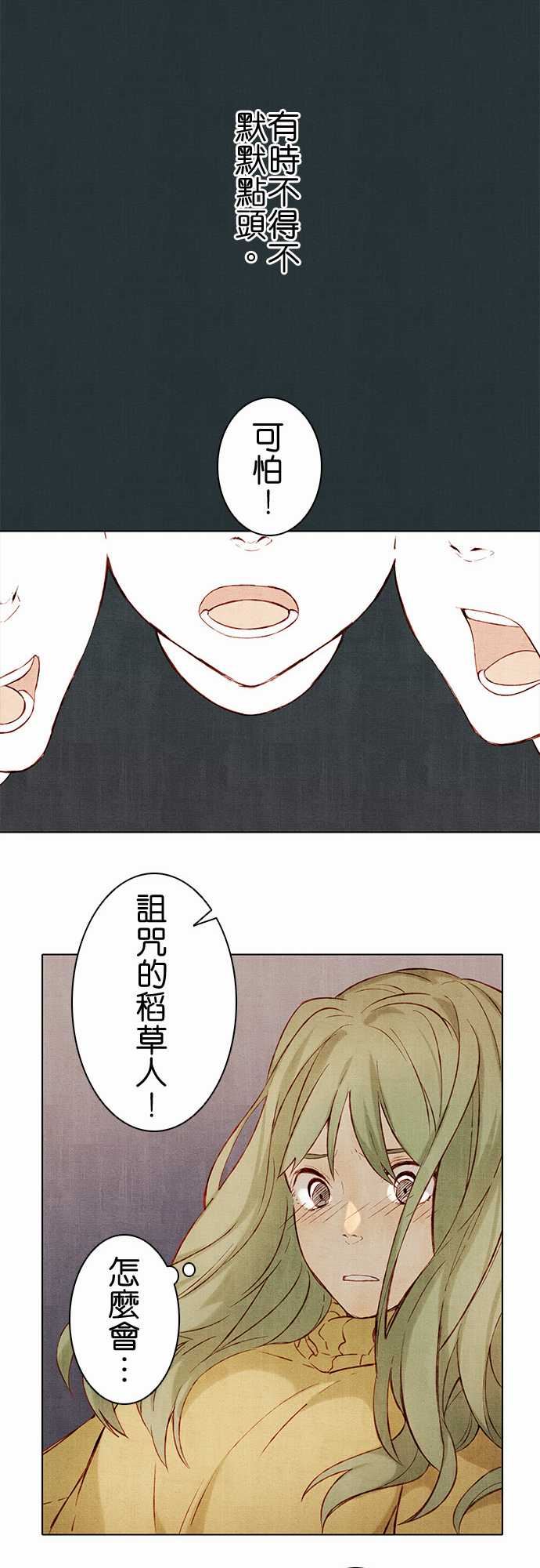 春之雪：第3话 -春之雪-无名（第14张）